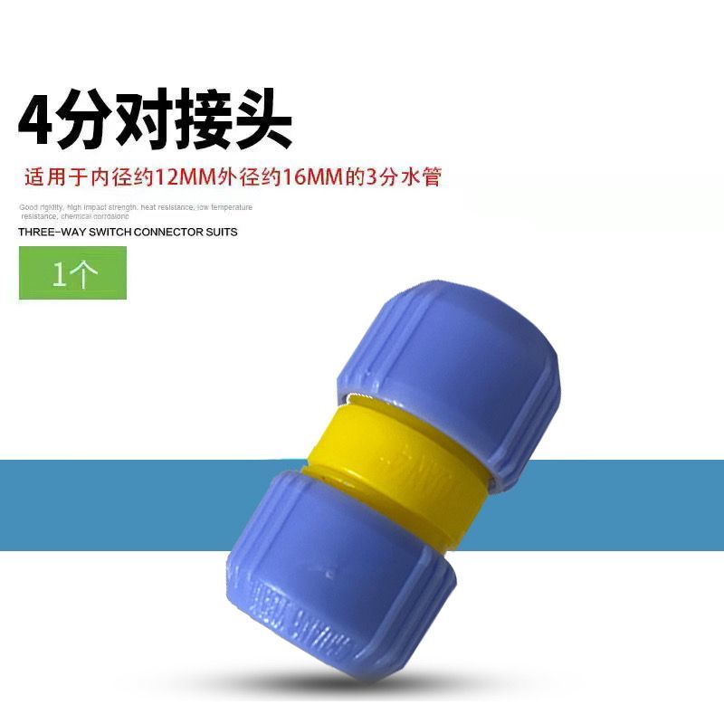 软水管接头软管对接延长破损修复园林水管4分6分8分1寸大