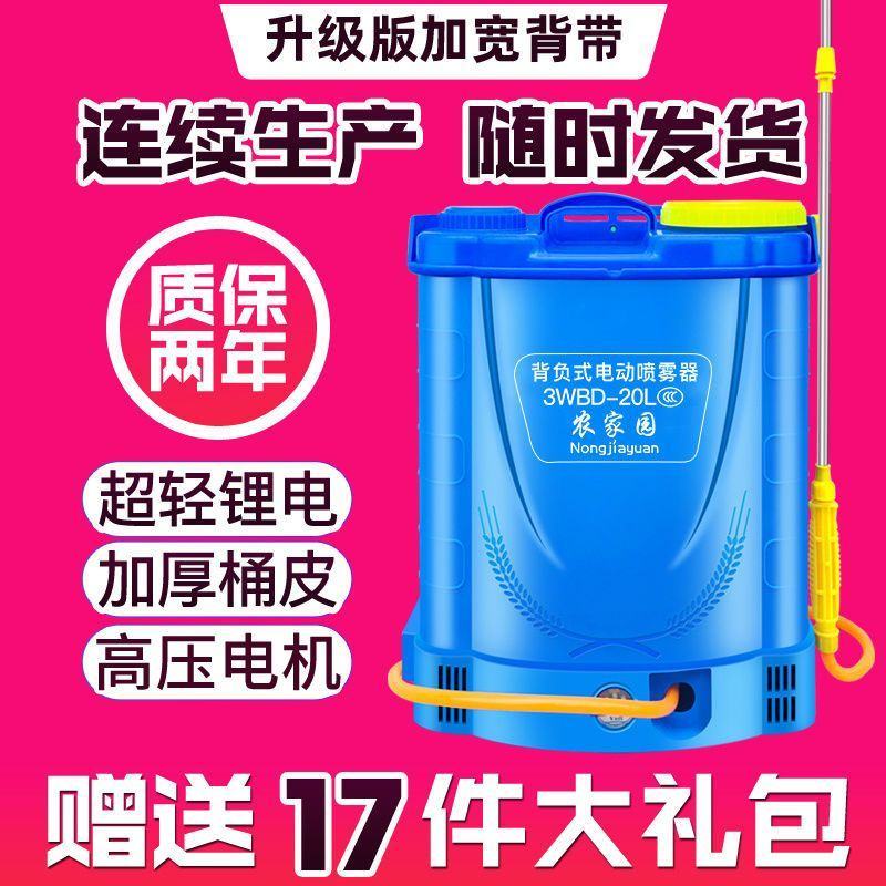 电动喷雾器农用锂电智能高压背负式充电打药桶消毒喷壶电动打