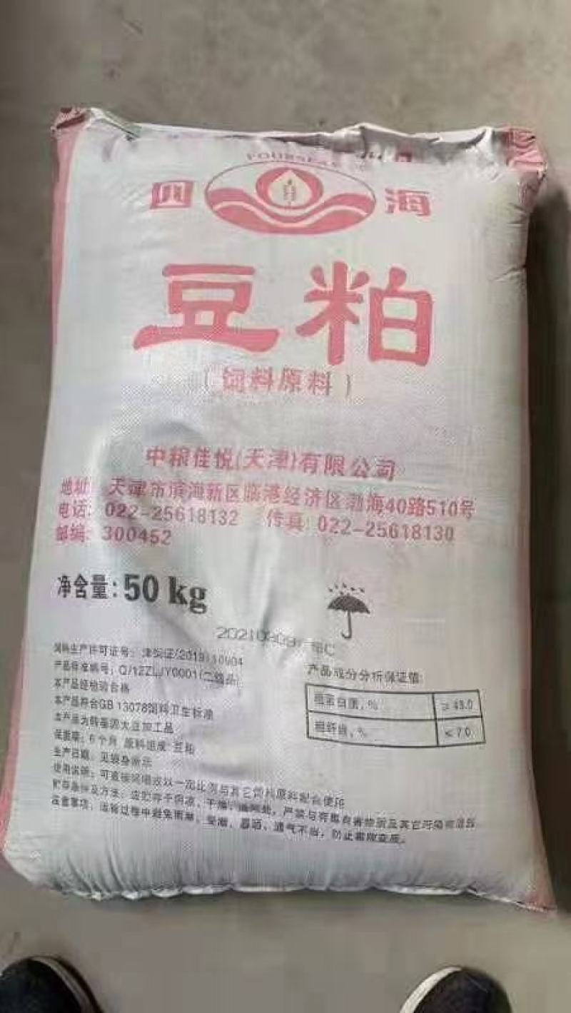 豆粕：膨化粕.片粕.中粮.京粮.汇福.邦基.