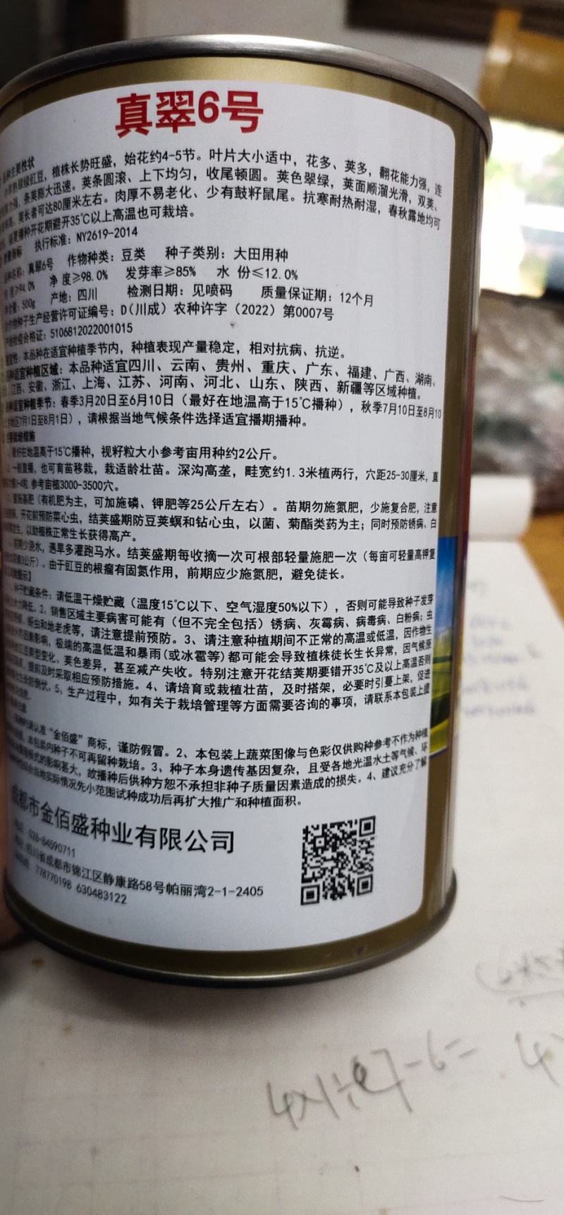 豆角种子，真翠6号，产量高，详细介绍请看包装说明谢谢！