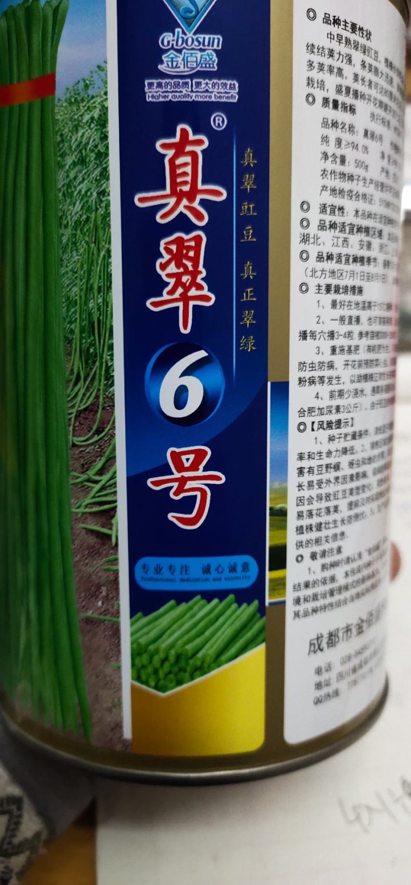 豆角种子，真翠6号，产量高，详细介绍请看包装说明谢谢！