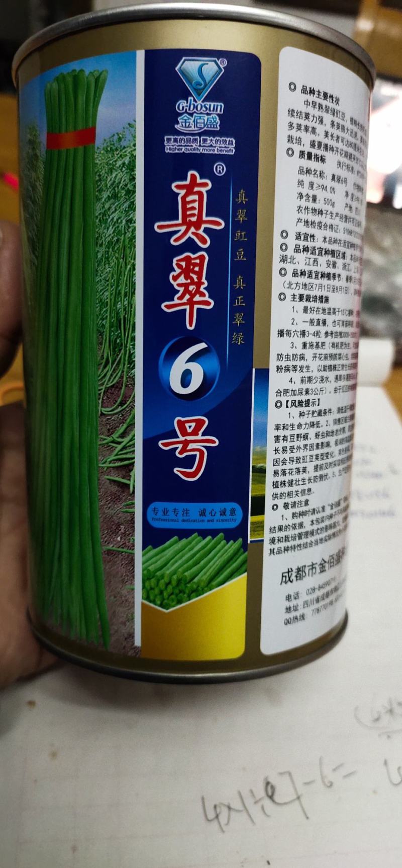 豆角种子，真翠6号，产量高，详细介绍请看包装说明谢谢！