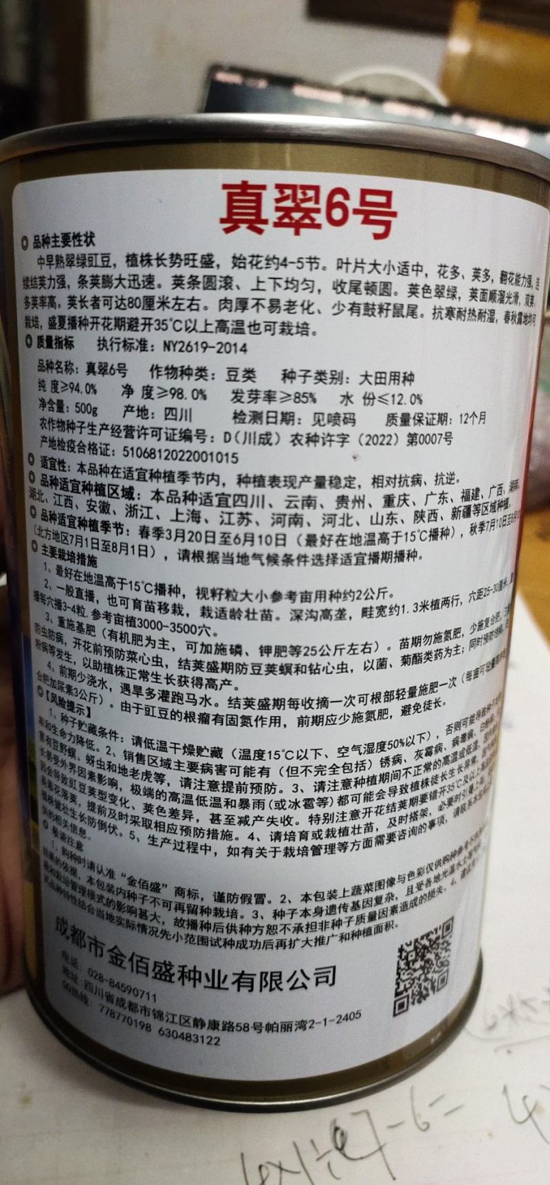 豆角种子，真翠6号，产量高，详细介绍请看包装说明谢谢！