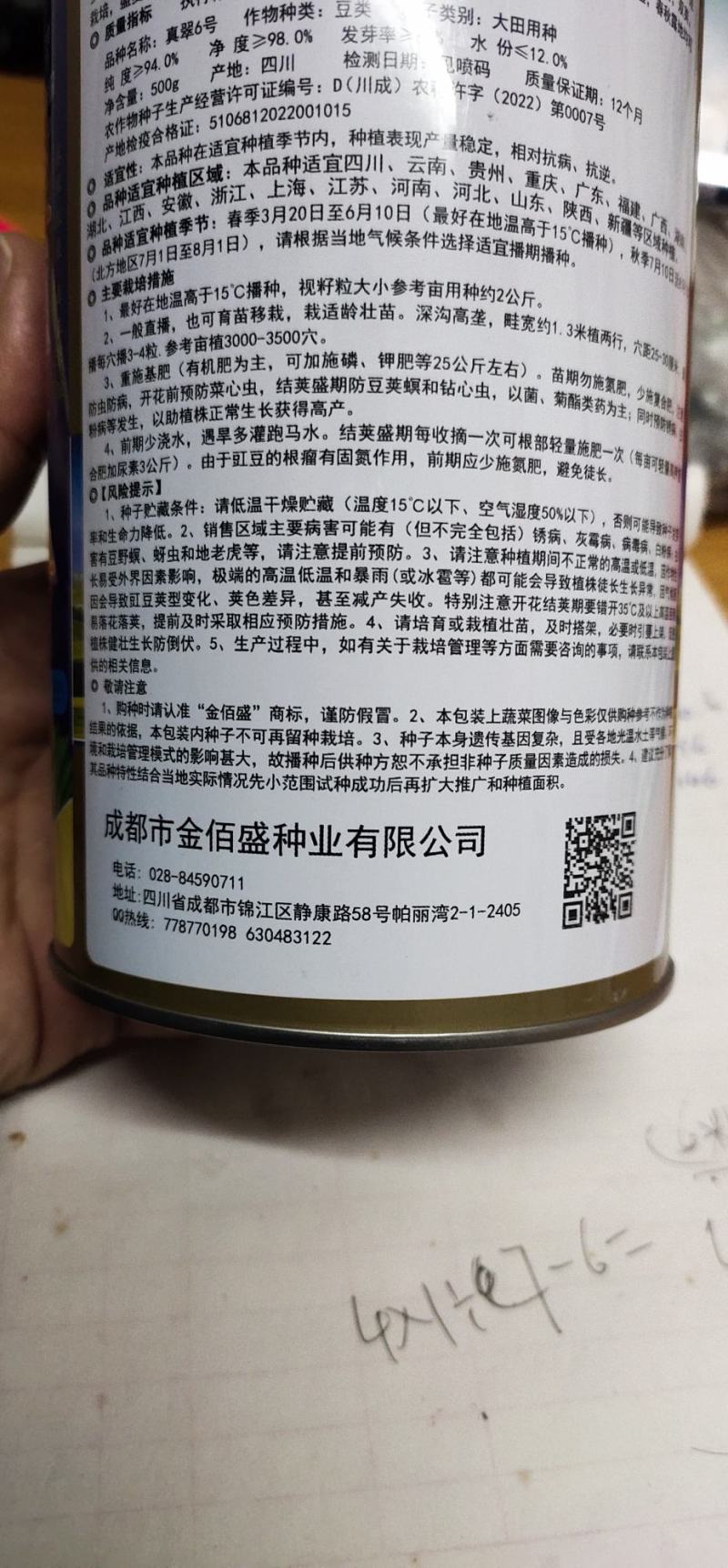 豆角种子，真翠6号，产量高，详细介绍请看包装说明谢谢！
