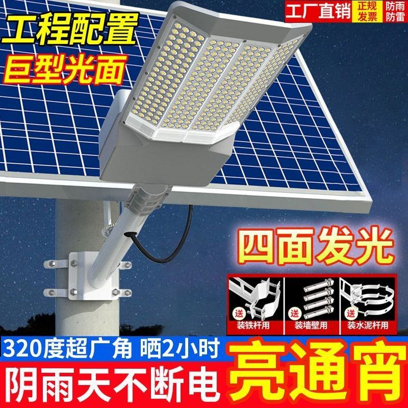 太阳能照明灯路灯庭院灯新农村四面广角超亮大功率LED照明