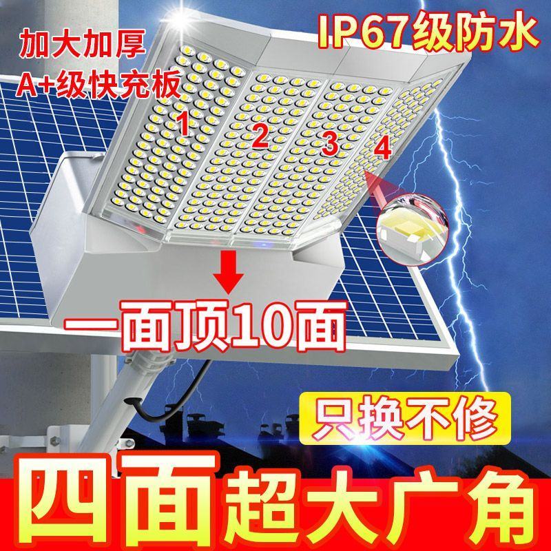 太阳能照明灯路灯庭院灯新农村四面广角超亮大功率LED照明
