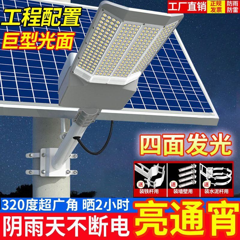 太阳能照明灯路灯庭院灯新农村四面广角超亮大功率LED照明