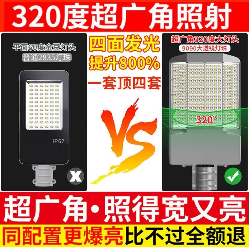 太阳能照明灯路灯庭院灯新农村四面广角超亮大功率LED照明