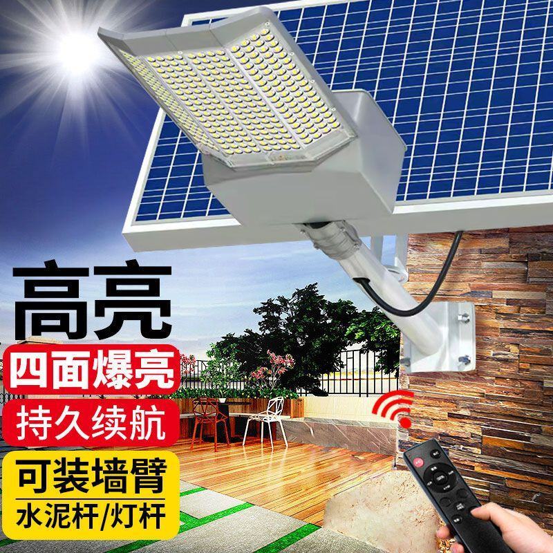 太阳能照明灯路灯庭院灯新农村四面广角超亮大功率LED照明