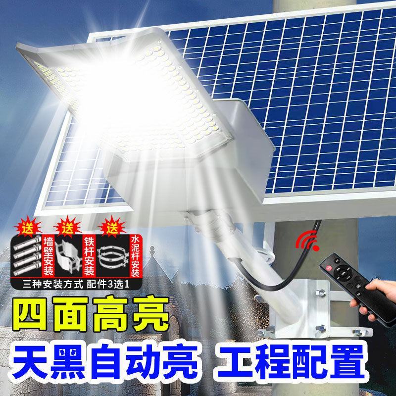 太阳能照明灯路灯庭院灯新农村四面广角超亮大功率LED照明