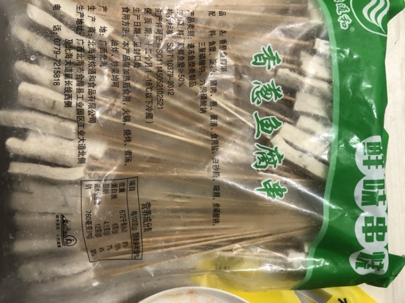 烧烤串手把鱼腐，量大从优