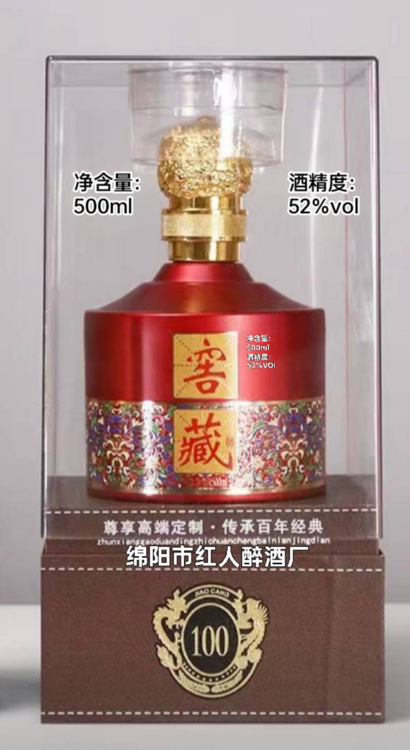 红人醉窖酒，老酒，请打平台电话