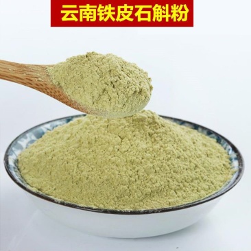 【石斛】正宗云南铁皮石斛粉超纯细粉易吸收特级石斛粉250