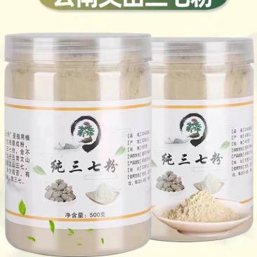 云南文山20头三七粉特级500g田七粉花3