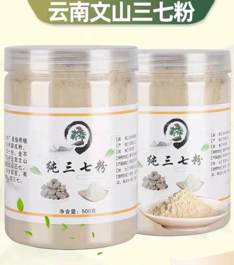 云南文山20头三七粉特级500g田七粉花3