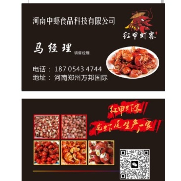 龙虾尾