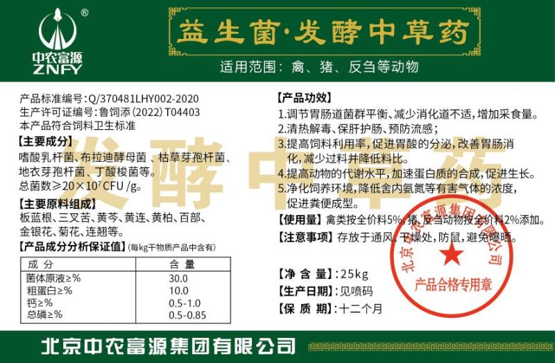 新产品真正的中草药发酵饲料山东厂家直供发酵饲料