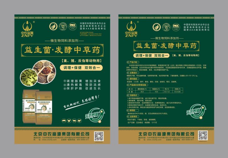 新产品真正的中草药发酵饲料山东厂家直供发酵饲料