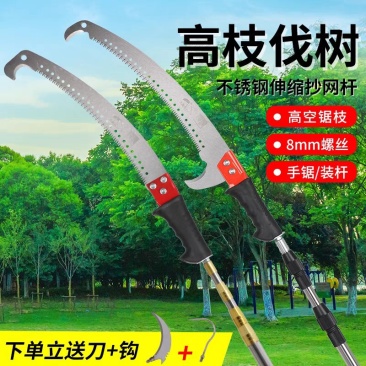 新款高枝锯树神器园林果树枝加长伸缩杆多功能不锈钢高枝锯树