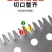 新款高枝锯树神器园林果树枝加长伸缩杆多功能不锈钢高枝锯树