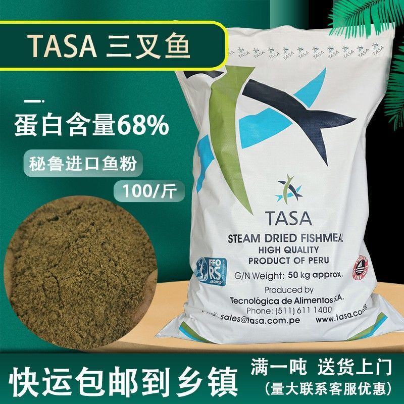 秘鲁进口蒸汽鱼粉包邮乡镇鸡鸭鹅牛猪羊等家禽饲料鱼蟹水产