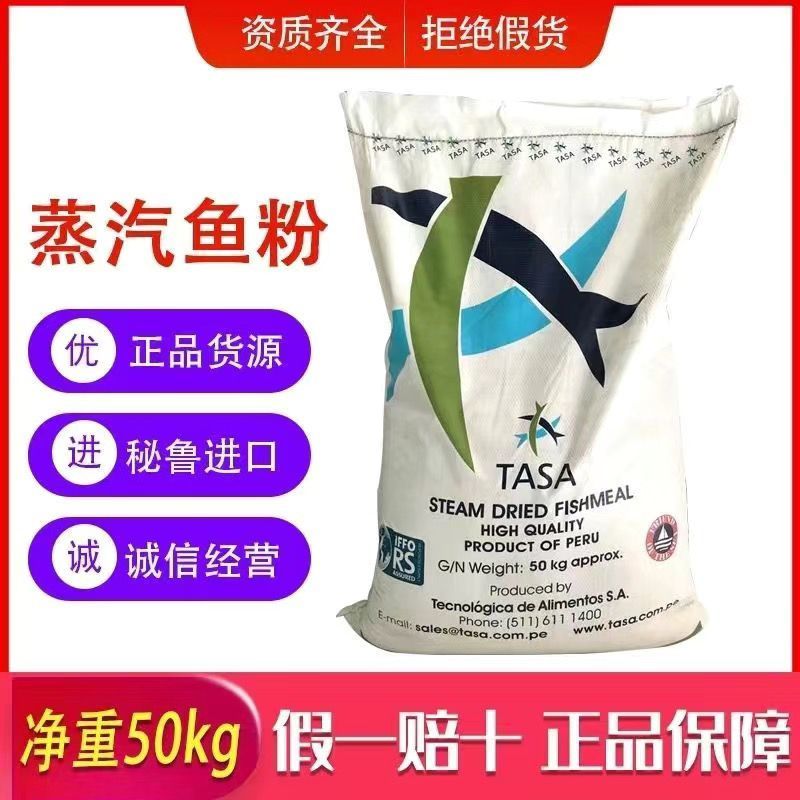 秘鲁进口蒸汽鱼粉包邮乡镇鸡鸭鹅牛猪羊等家禽饲料鱼蟹水产
