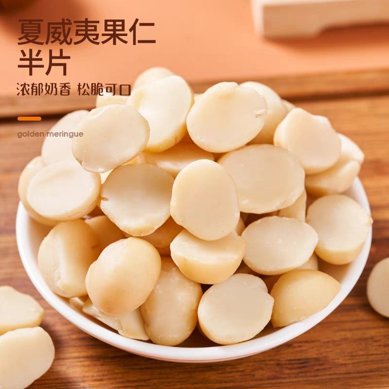 每果时光夏威夷果仁500g原味奶香味无添加孕妇坚果干果仁