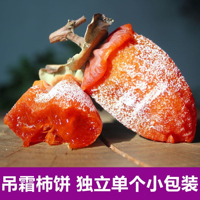 [一件代发]柿饼恭城柿子饼农家自制赛富平干柿饼