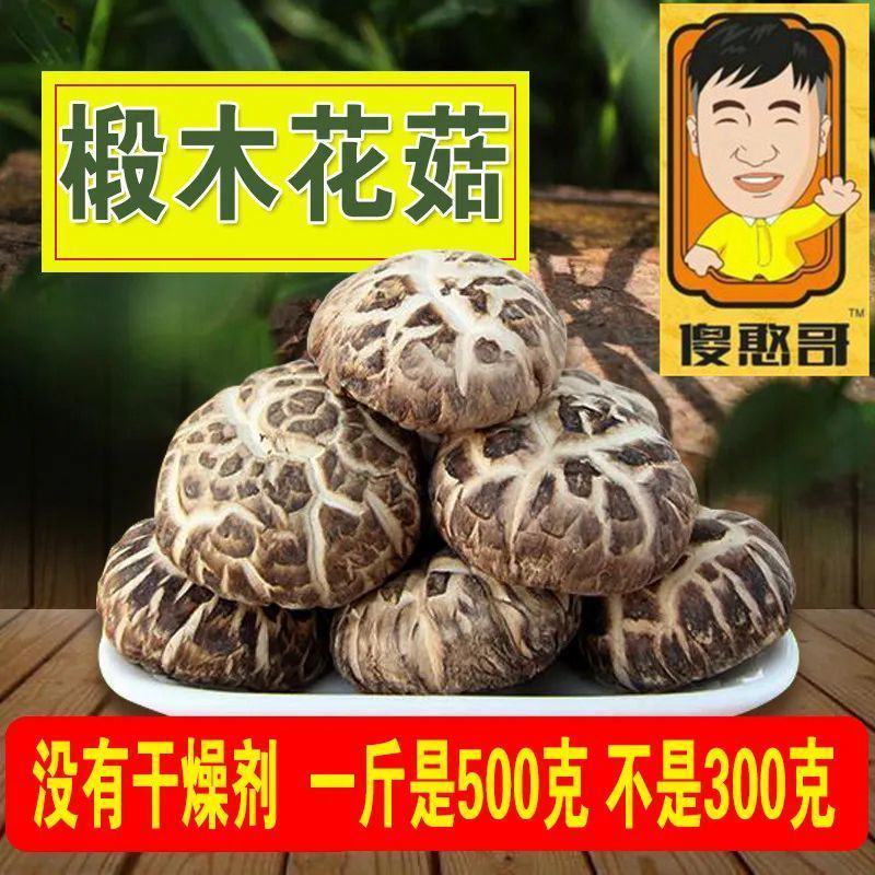 [一件代发]泌阳花菇干货干香菇批发冬菇蘑菇土特产