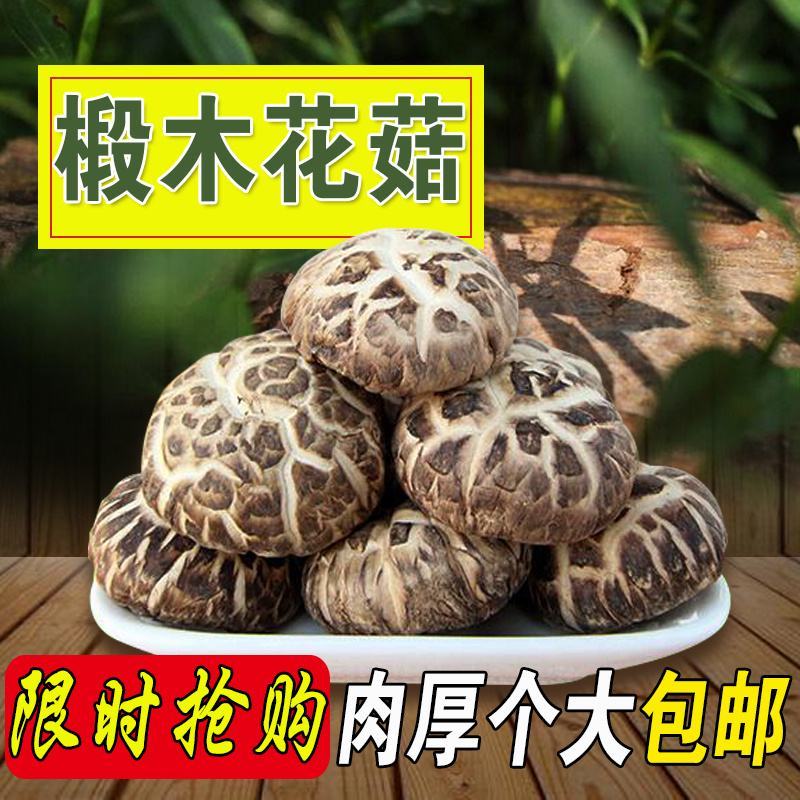 [一件代发]泌阳花菇干货干香菇批发冬菇蘑菇土特产
