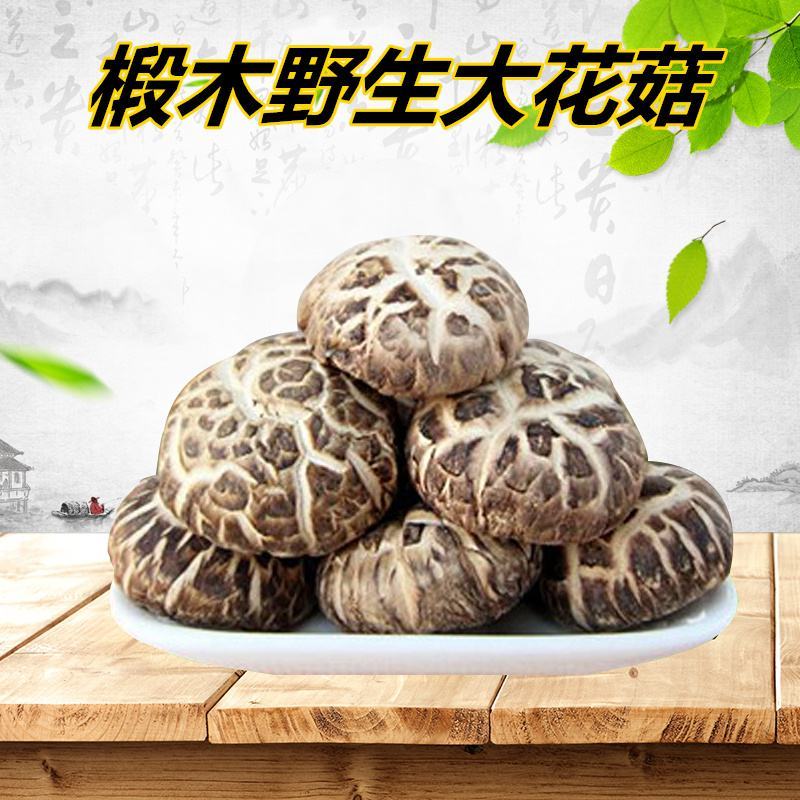 [一件代发]泌阳花菇干货干香菇批发冬菇蘑菇土特产