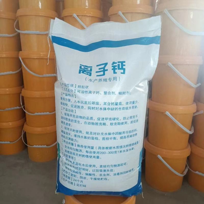 水产养殖专用离子钙促进壳硬50斤一袋