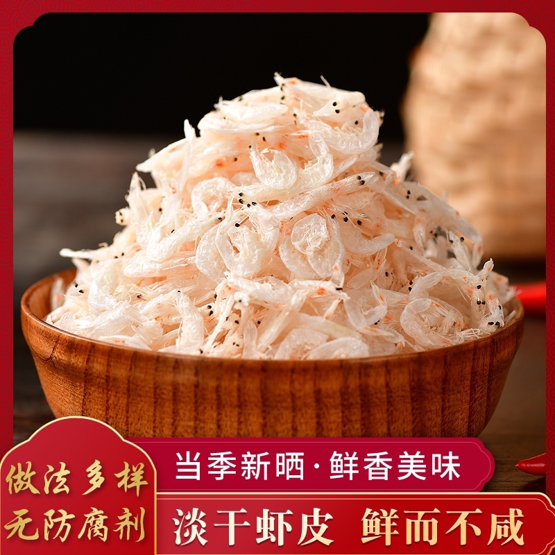 精品淡干无盐虾皮，宝宝辅食高钙对接电商社区团购一件代发