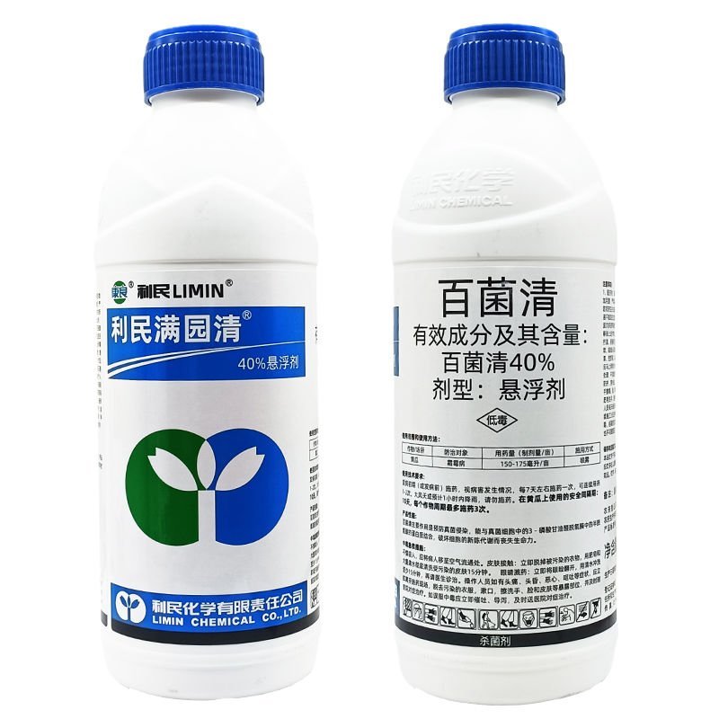 利民满园清百菌清霜霉病杀菌剂