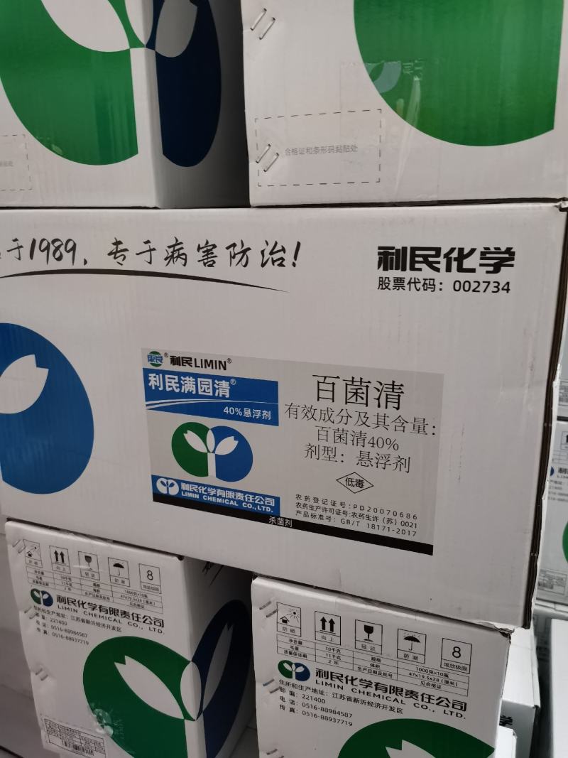 利民满园清百菌清霜霉病杀菌剂