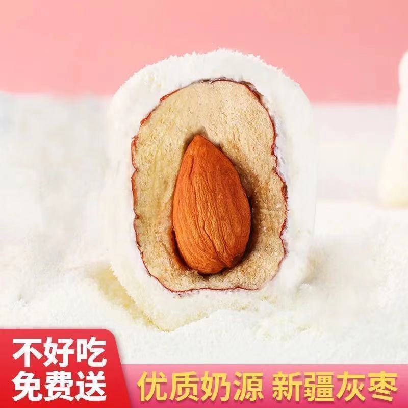 奶酪枣夹杏仁奶枣网红抖音炒奶枣炒货巴旦木夹心奶酪新疆红枣