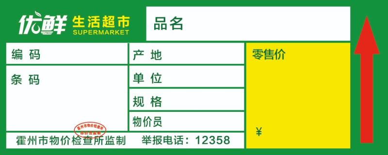 果蔬干果海鲜超市价签印刷