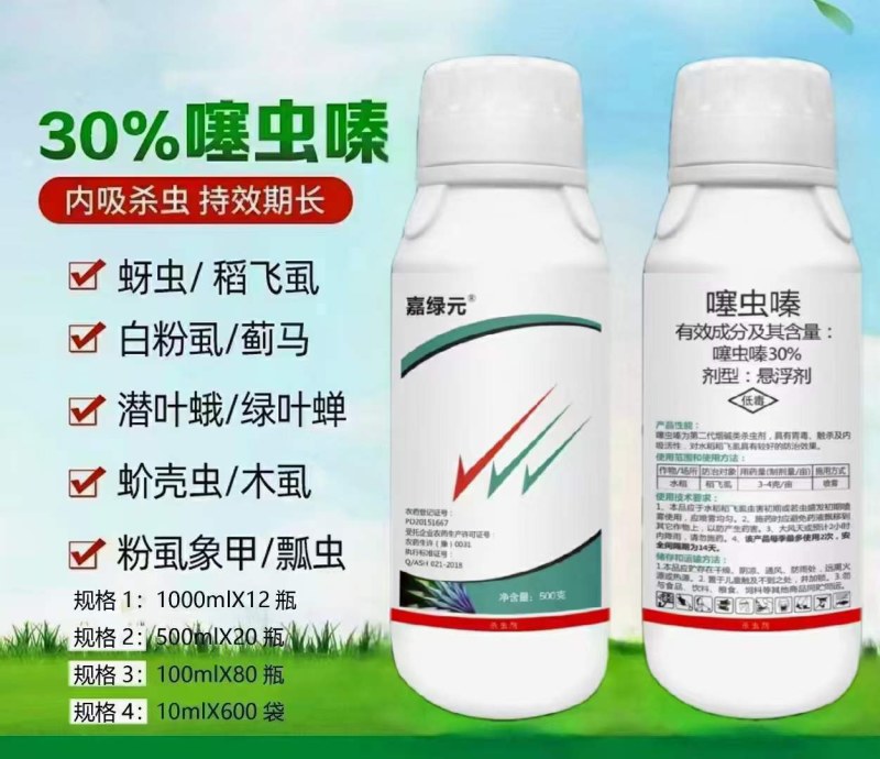 30%噻虫嗪！具有胃毒，触杀，内吸性，对蚜虫，飞虱，叶蝉
