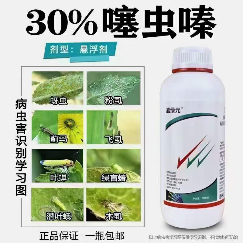 30%噻虫嗪！具有胃毒，触杀，内吸性，对蚜虫，飞虱，叶蝉