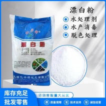 漂白粉国标水产养殖净化水质环境消杀50斤一袋漂白粉