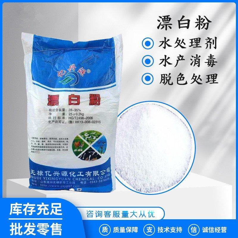 漂白粉国标水产养殖净化水质环境消杀50斤一袋漂白粉