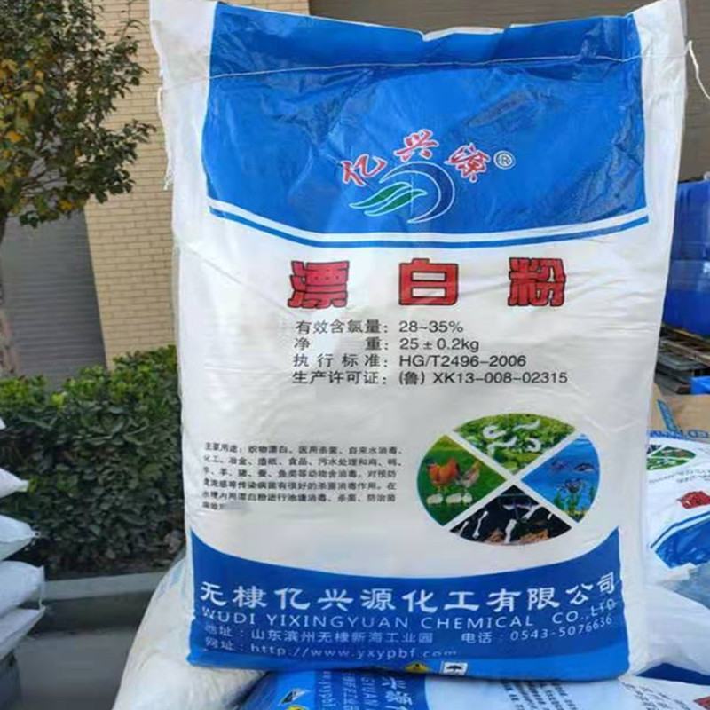 漂白粉水产养殖消毒净化水质次氯酸钙量大优惠