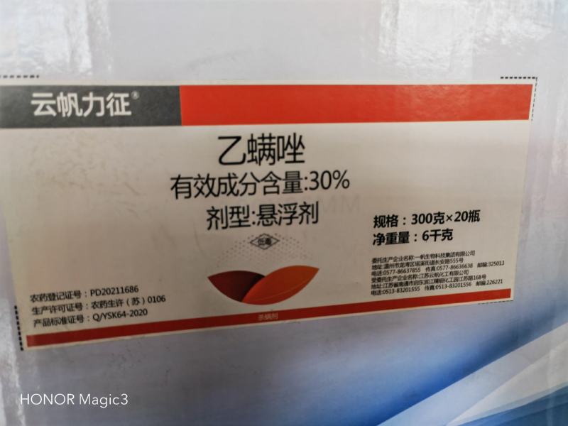 乙螨唑30%悬浮剂柑橘红蜘蛛苹果叶螨