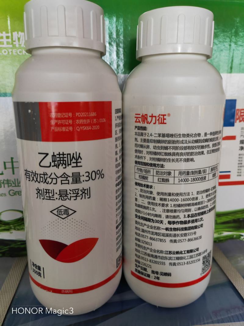 乙螨唑30%悬浮剂柑橘红蜘蛛苹果叶螨