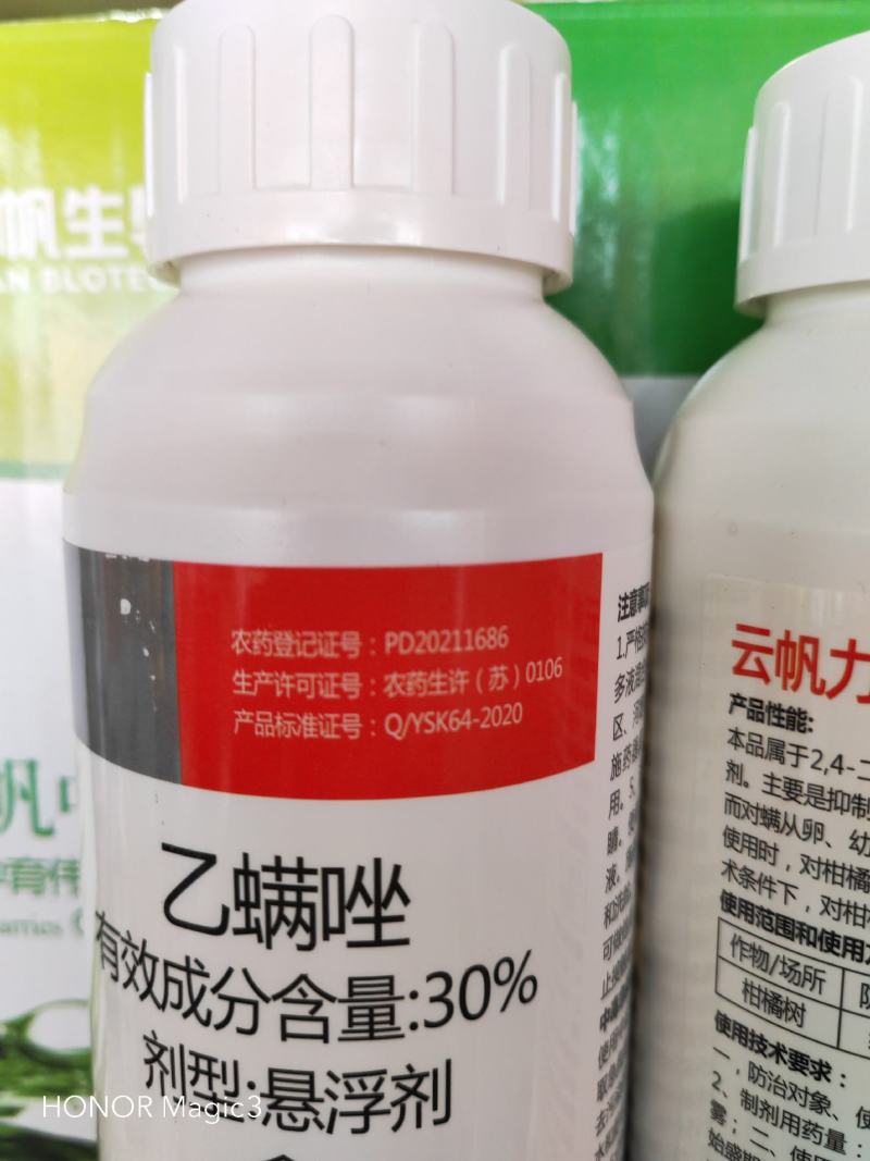 乙螨唑30%悬浮剂柑橘红蜘蛛苹果叶螨