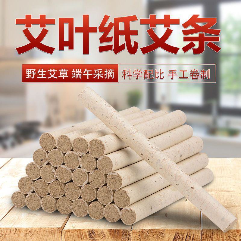 艾条艾柱棒艾草条艾叶纸陈艾灸条批发条