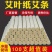 艾条艾柱棒艾草条艾叶纸陈艾灸条批发条