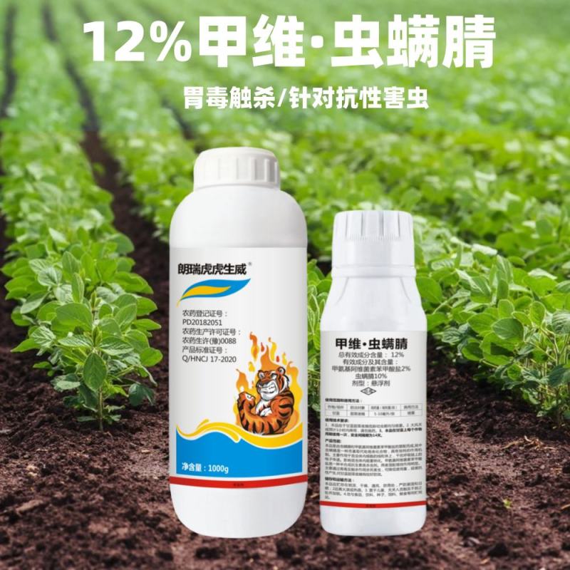 12%甲维虫螨腈甲维盐虫螨晴甜菜夜蛾杀虫药杀虫剂