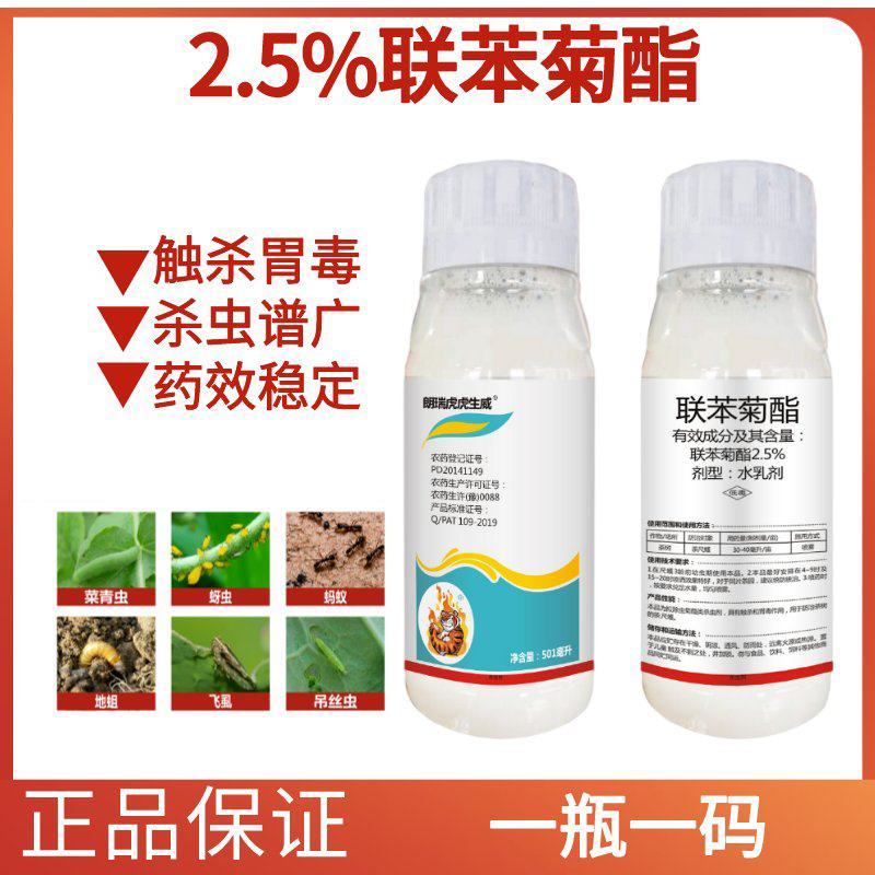 联苯菊酯植物杀虫药蔬菜农药杀虫剂