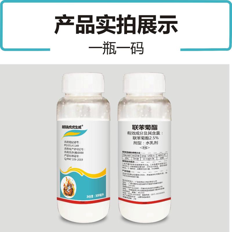 联苯菊酯植物杀虫药蔬菜农药杀虫剂